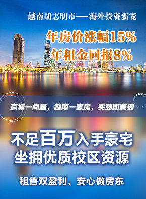 JRE越南房产